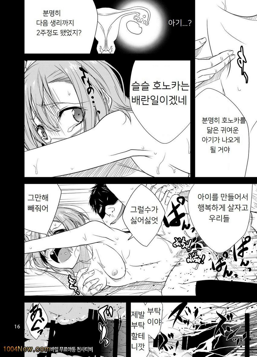 스쿨아아돌 감금~코사카 호도카~_by 망가 이미지 #15