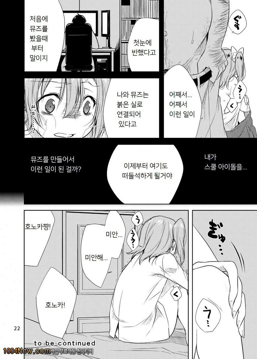 스쿨아아돌 감금~코사카 호도카~_by 망가 이미지 #21