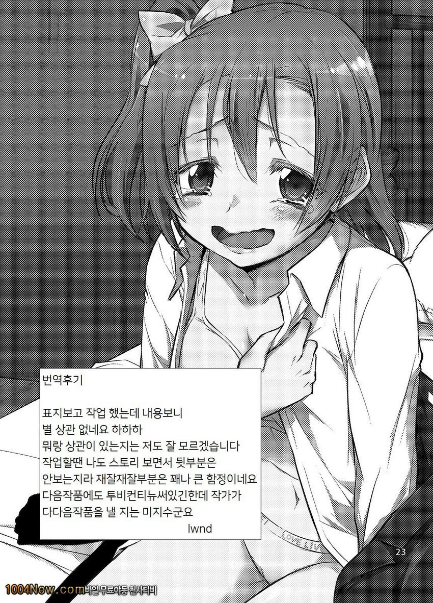 스쿨아아돌 감금~코사카 호도카~_by 망가 이미지 #22