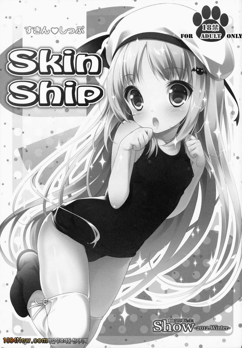 Skin Ship_by 망가 이미지 #2