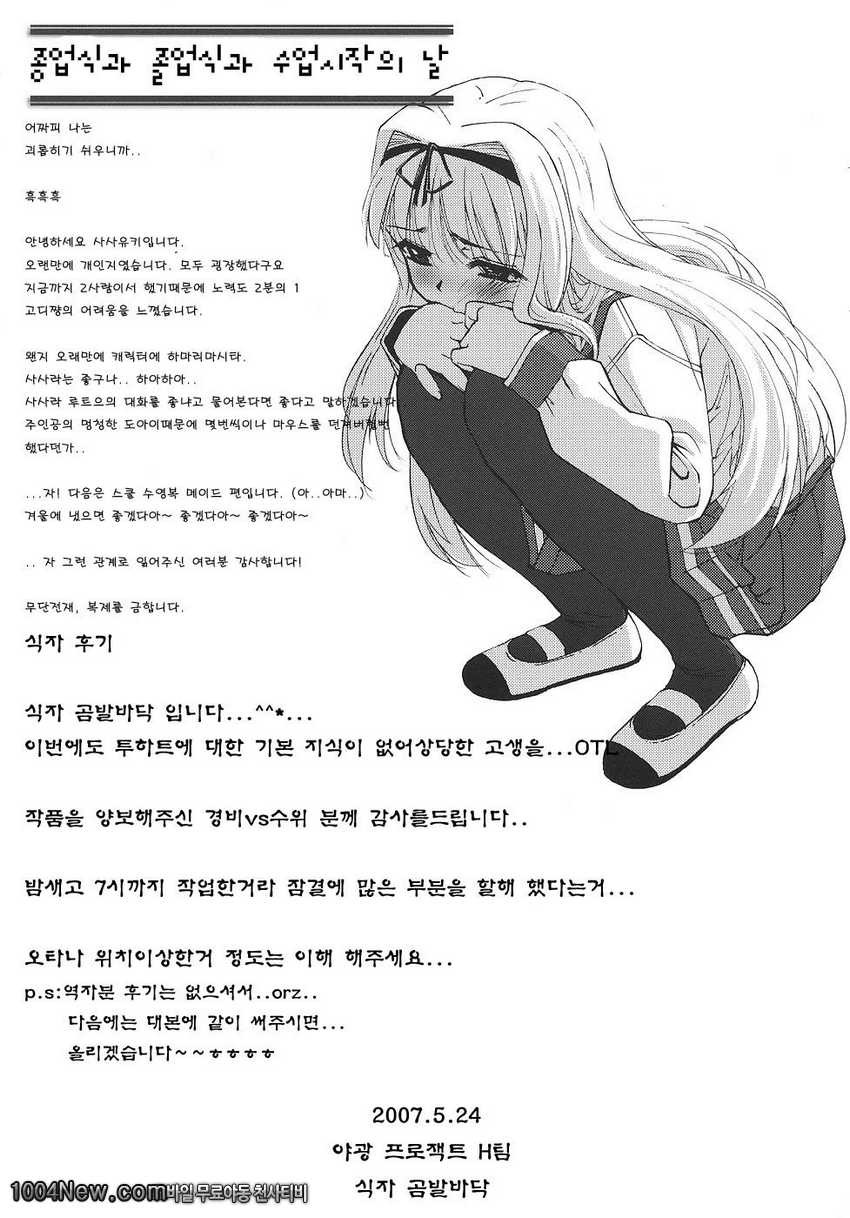 종업식과 졸업식과 수업시작의 날_by 망가 이미지 #24