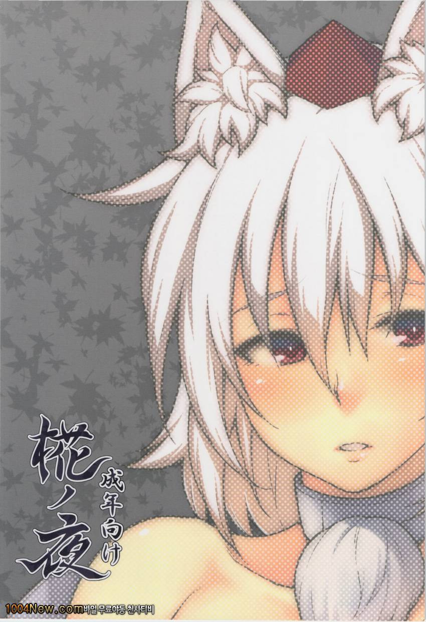 Momiji no Yoru_by 망가 이미지 #2