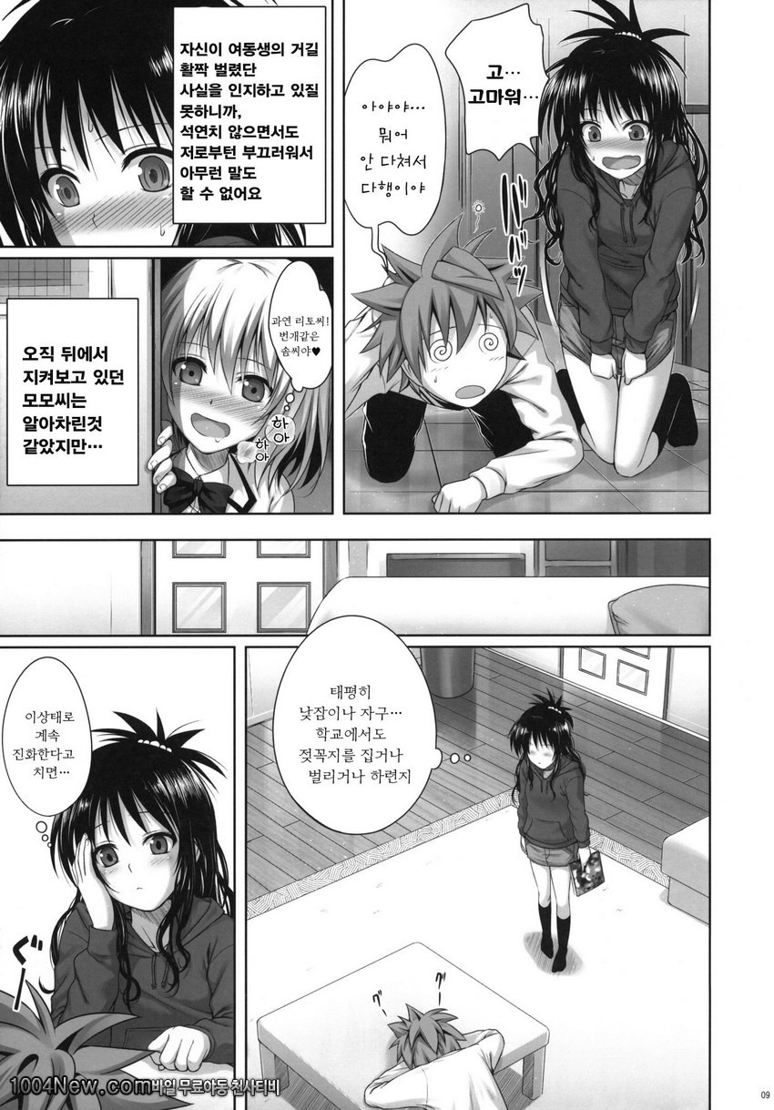 Mikan's delusion, and usual days_by 망가 이미지 #8