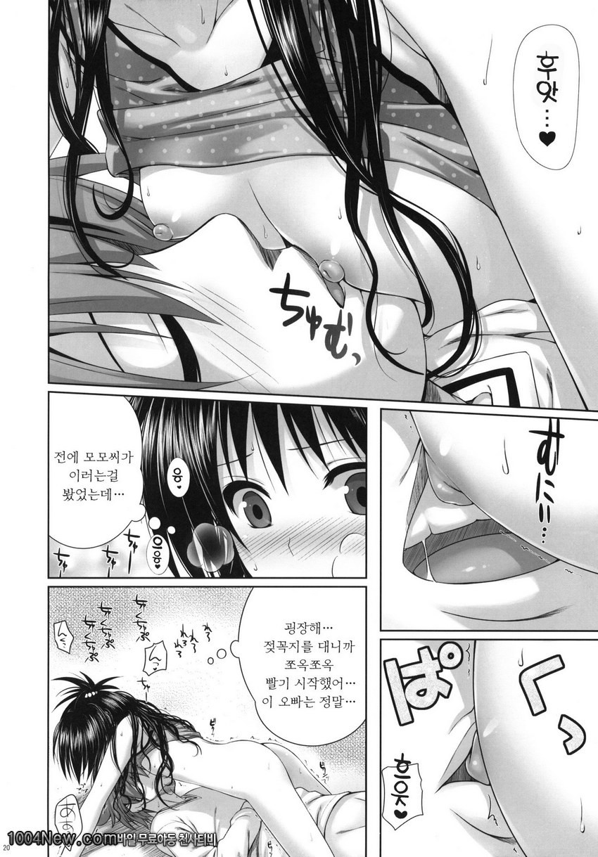 Mikan's delusion, and usual days_by 망가 이미지 #19