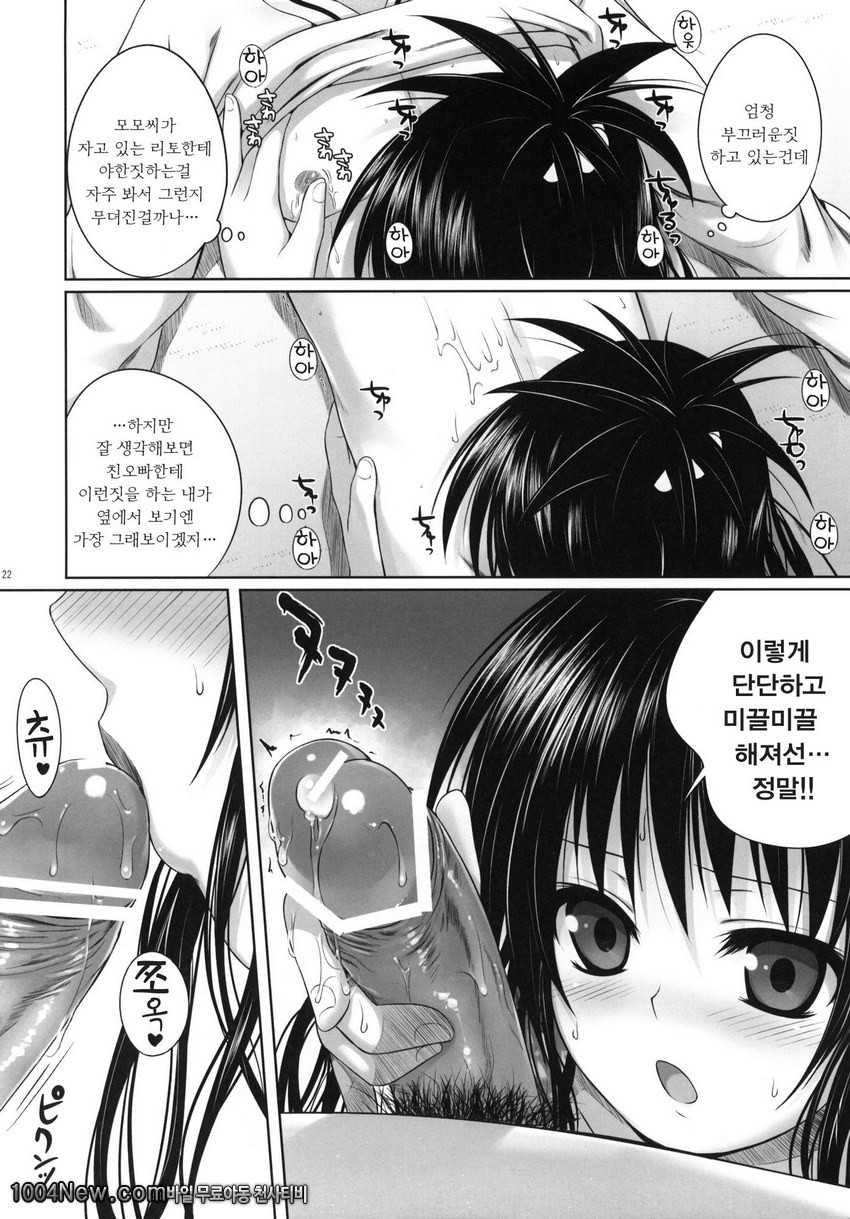 Mikan's delusion, and usual days_by 망가 이미지 #21