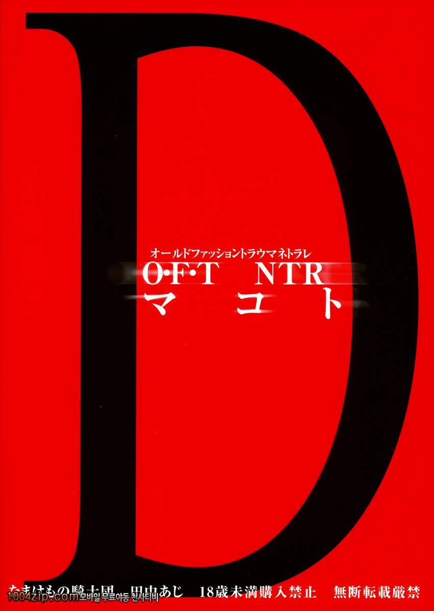 O·F·T NTR 마코토_by 망가 이미지 #26