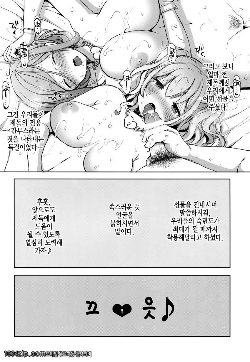 카토리와 카시마의 쾌감연습일지_by 망가 이미지 #28