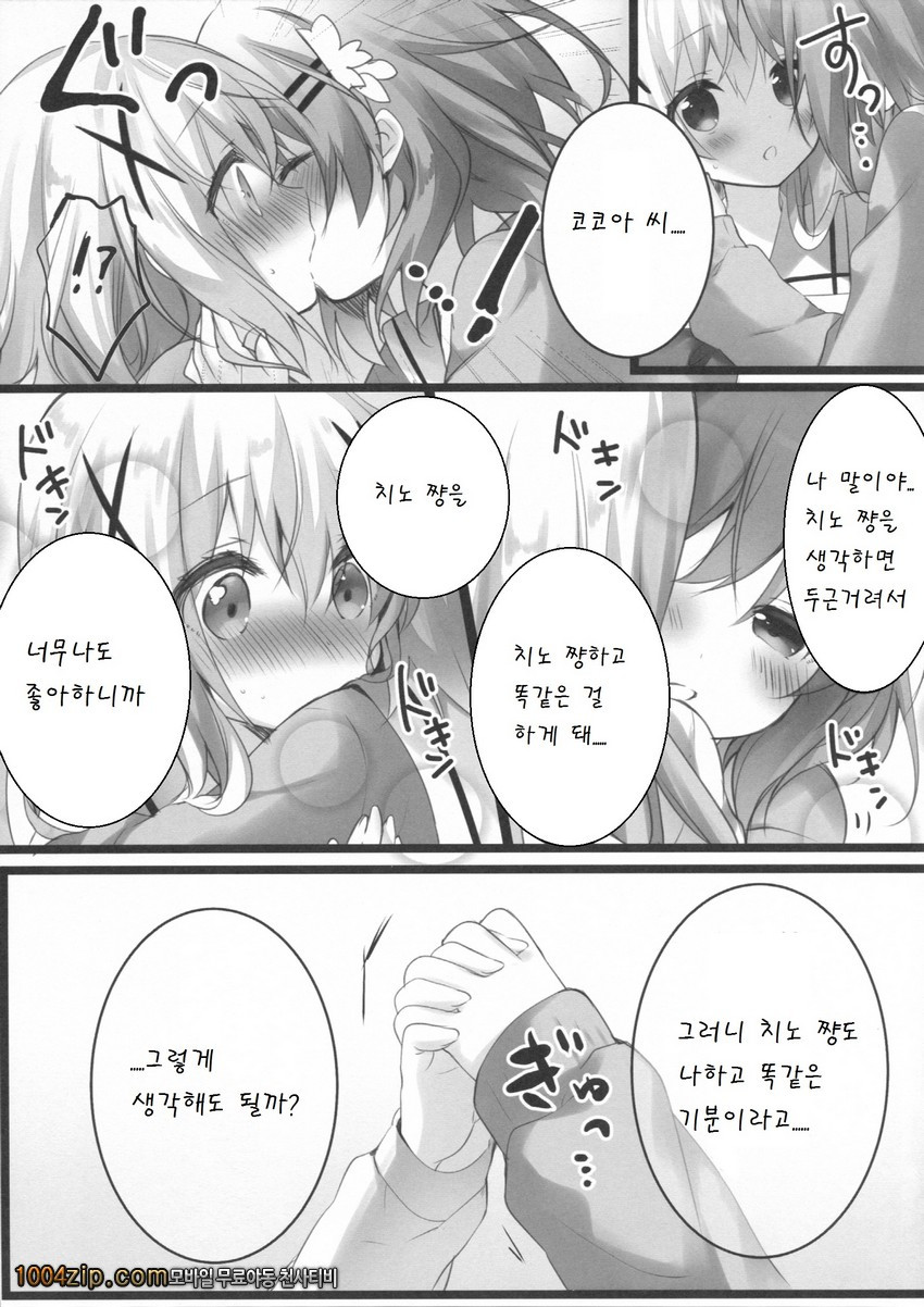 Kokoa-san to Issho de aritain desu._by 망가 이미지 #7