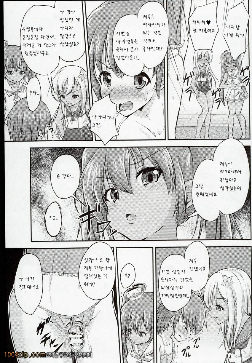 Shota Teitoku ga Ro-chan to Libeccio-chan ni Seiteki ni Ijimerareru Ho…_by 망가 이미지 #8