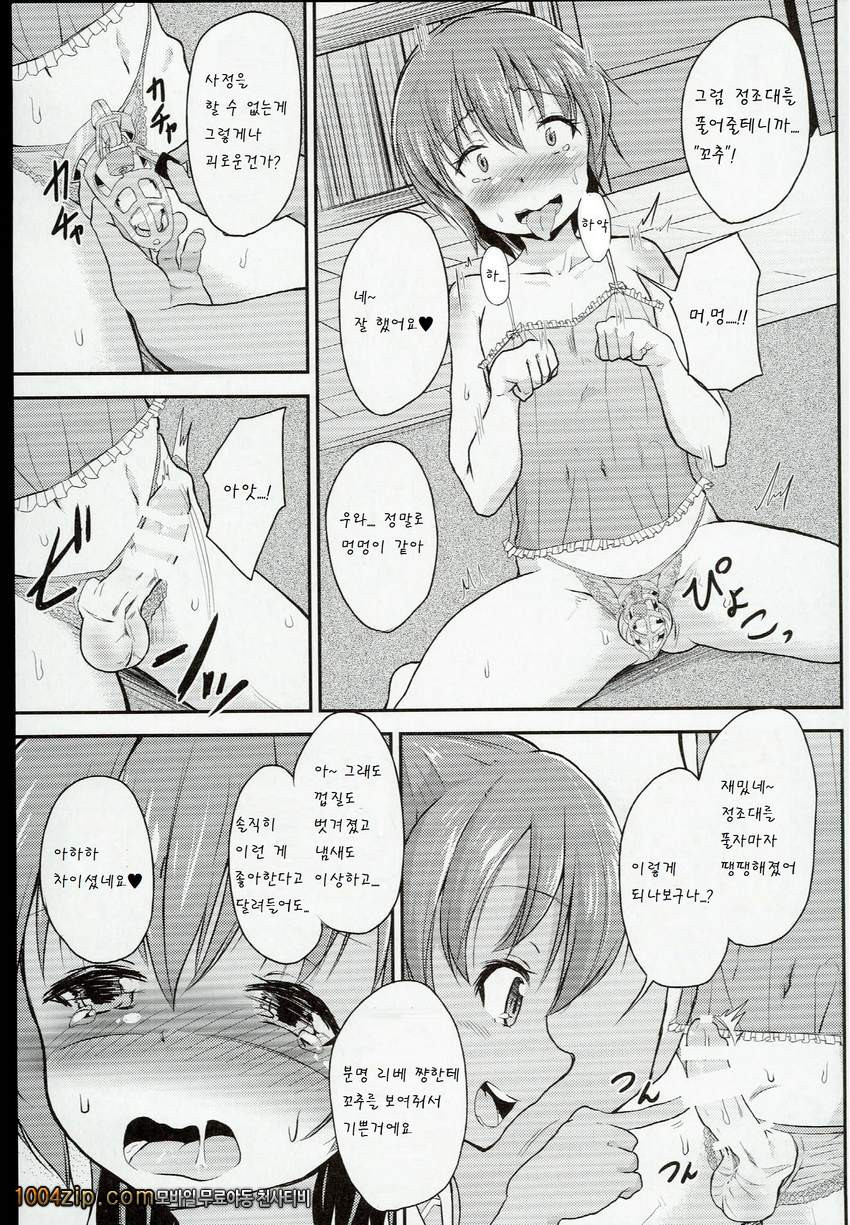 Shota Teitoku ga Ro-chan to Libeccio-chan ni Seiteki ni Ijimerareru Ho…_by 망가 이미지 #12