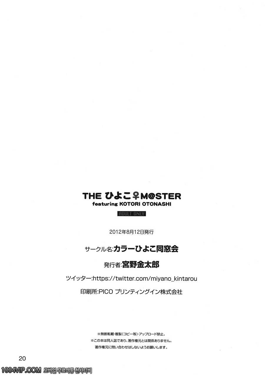 THE 히요코 MSTER_by 망가 이미지 #22