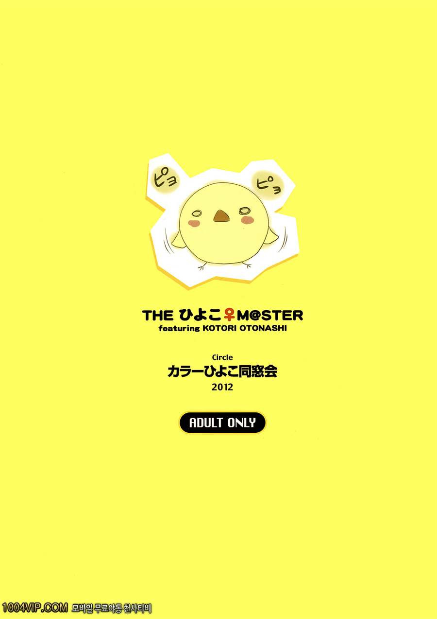 THE 히요코 MSTER_by 망가 이미지 #23