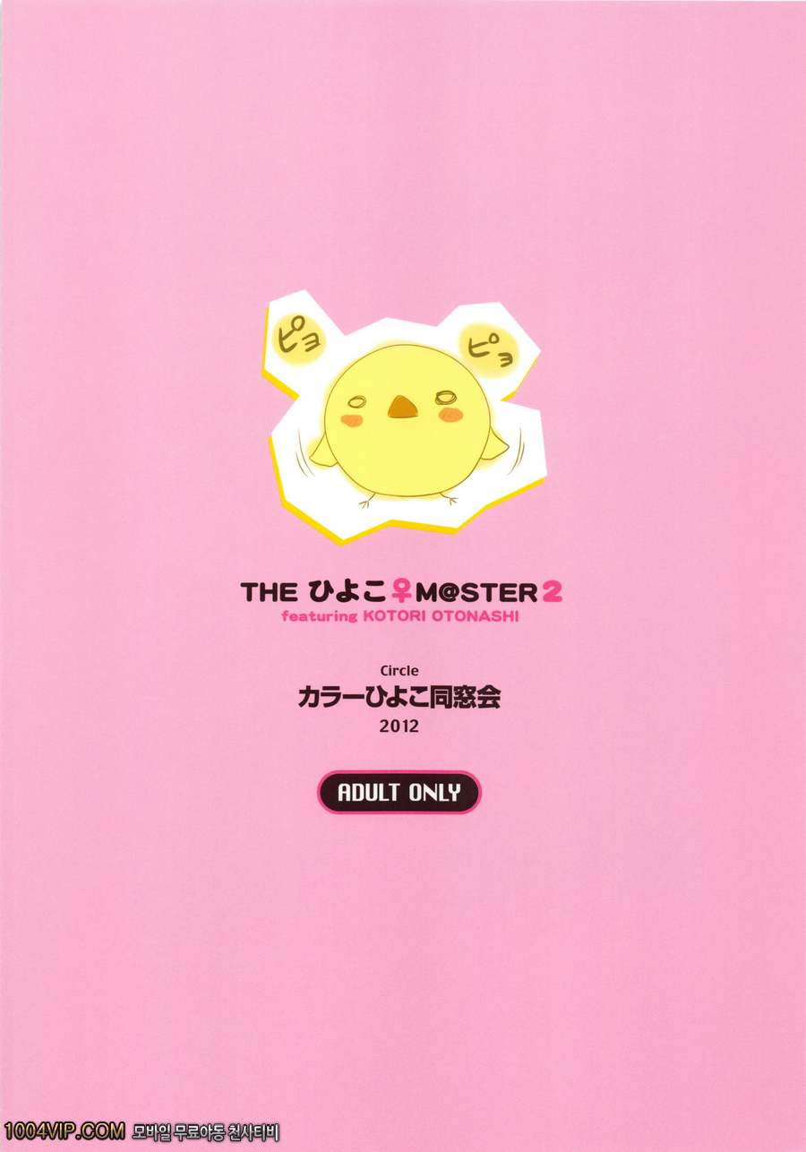 THE 히요코 MSTER2_by 망가 이미지 #23