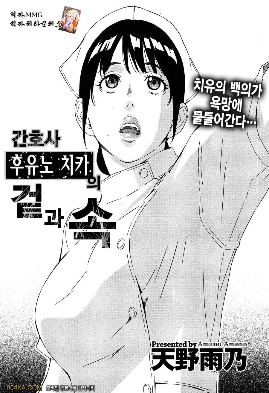 간호사 후유노 치카의 겉과 속_by 망가 이미지 #1