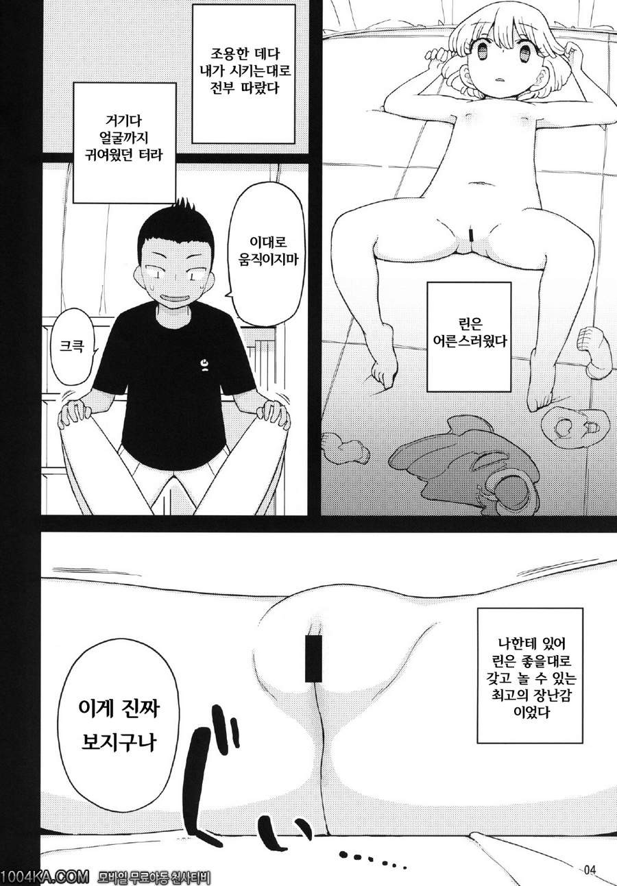 썩을초딩, 사촌 여동생을 더럽히다_by 망가 이미지 #4