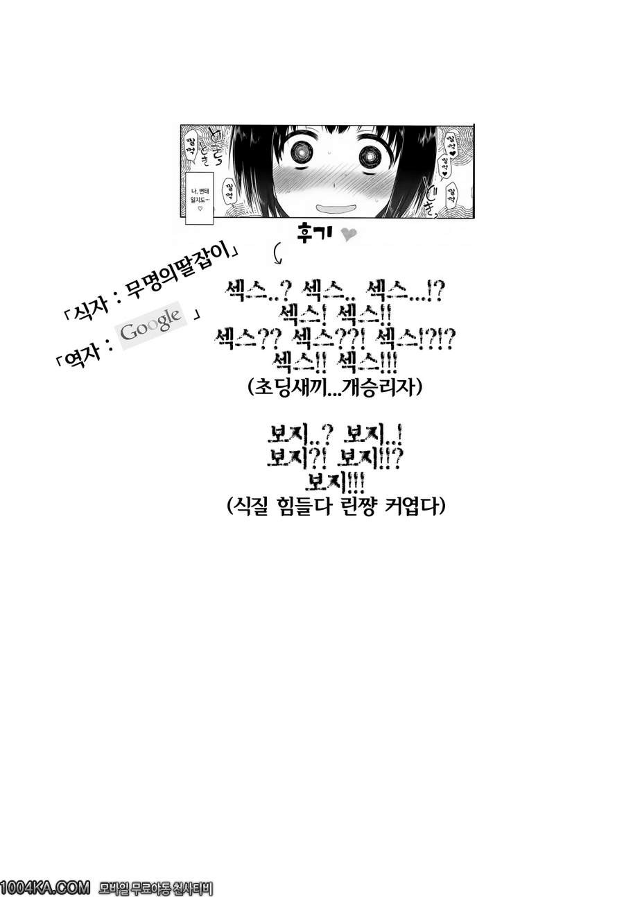 썩을초딩, 사촌 여동생을 더럽히다_by 망가 이미지 #23