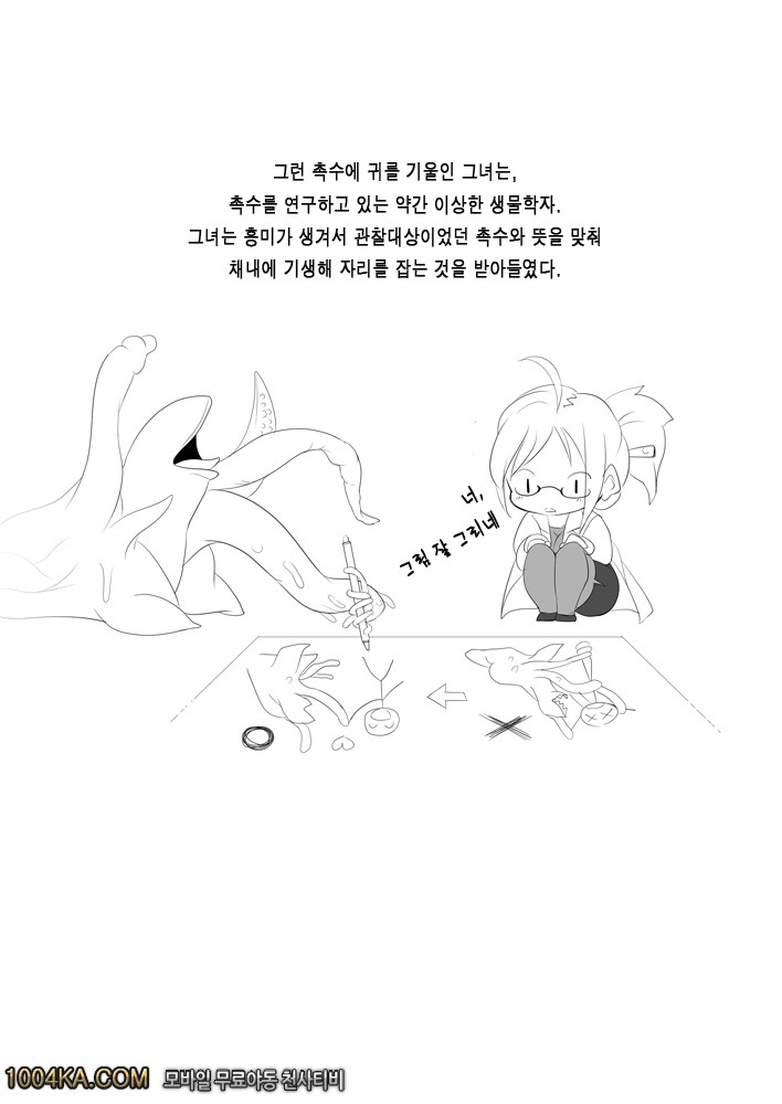 촉수 라이프 !_by 망가 이미지 #3