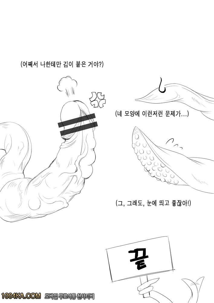 촉수 라이프 !_by 망가 이미지 #13