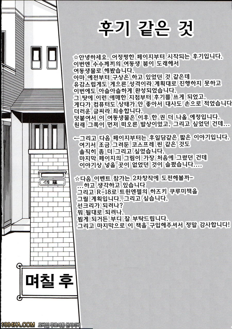 히키코모리 여동생_by 망가 이미지 #20