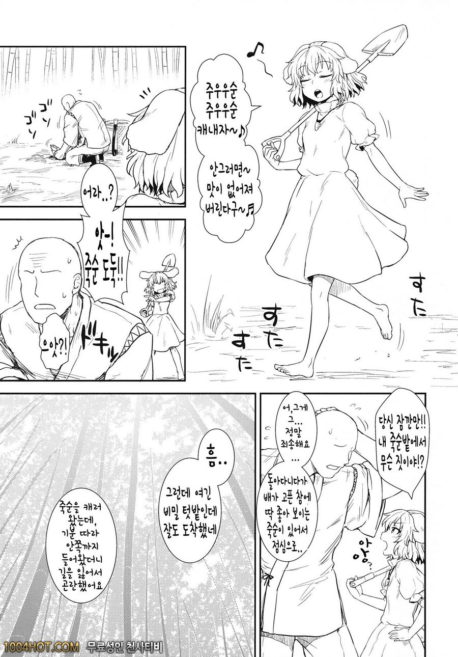 테위의 죽순캐는 이야기_by 망가 이미지 #2