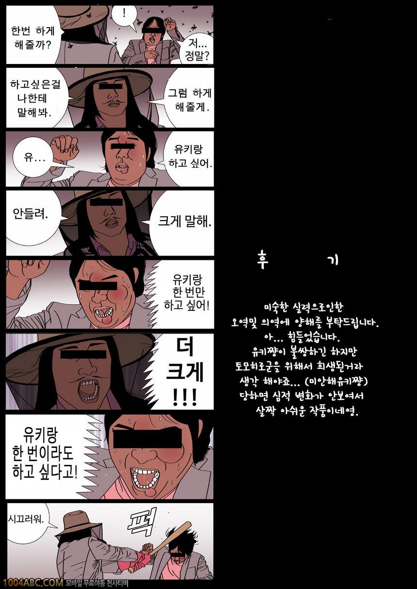 (C83) 강간으로 방해받는 사랑고백_by 망가 이미지 #35