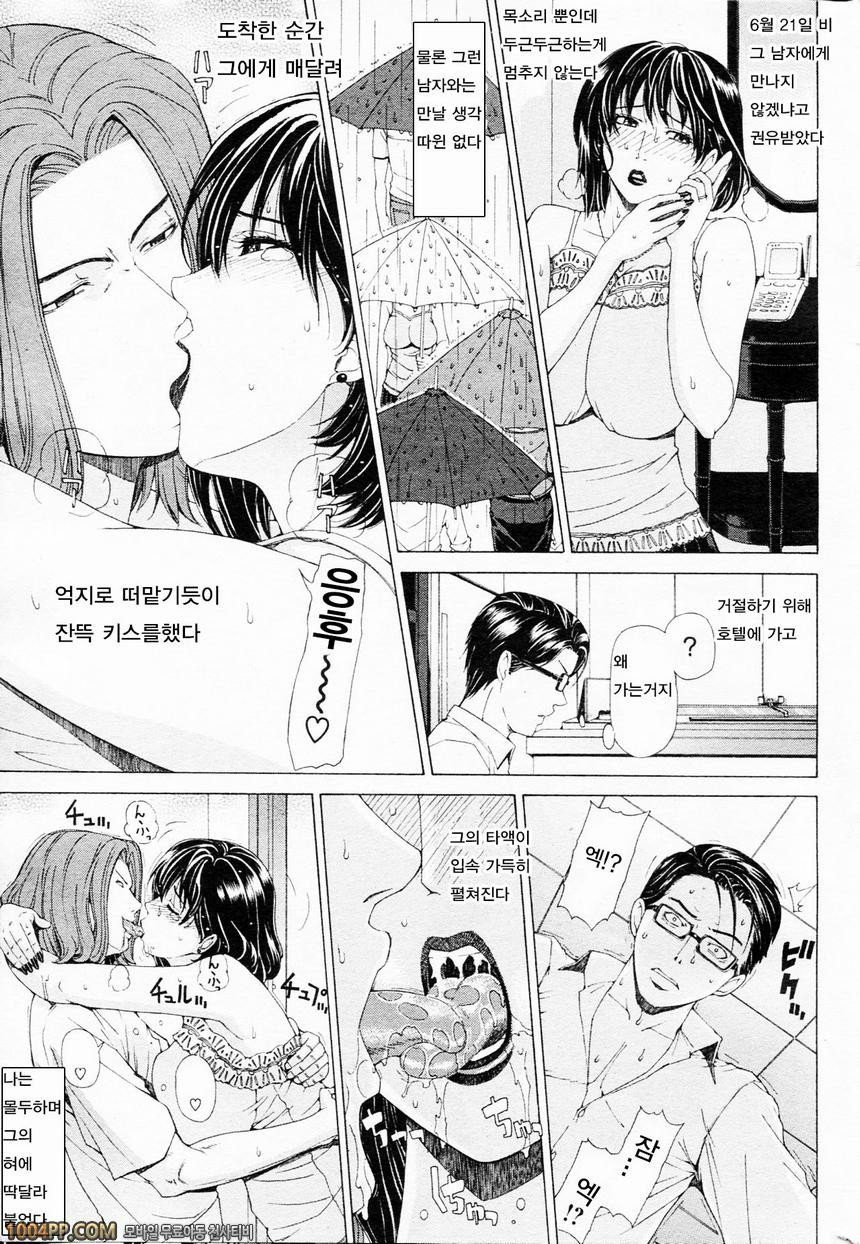 [Tokie Hirohito] Tsuma Nikki 아내일기 (COMIC Shitsurakuten)_by 망가 이미지 #14