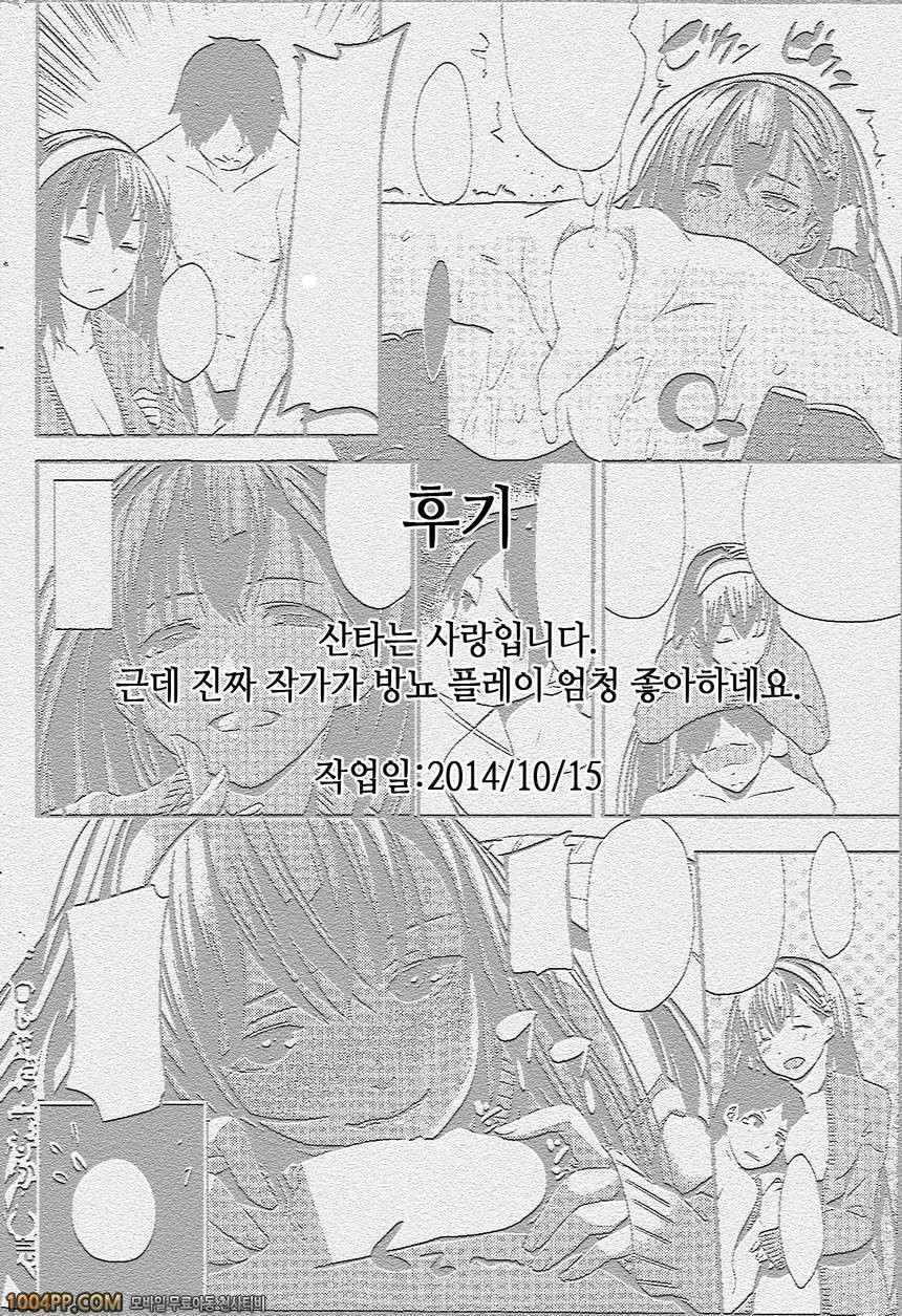 친구가 없으면 안되나요? [santa] 友達じゃだめですか？_by 망가 이미지 #17