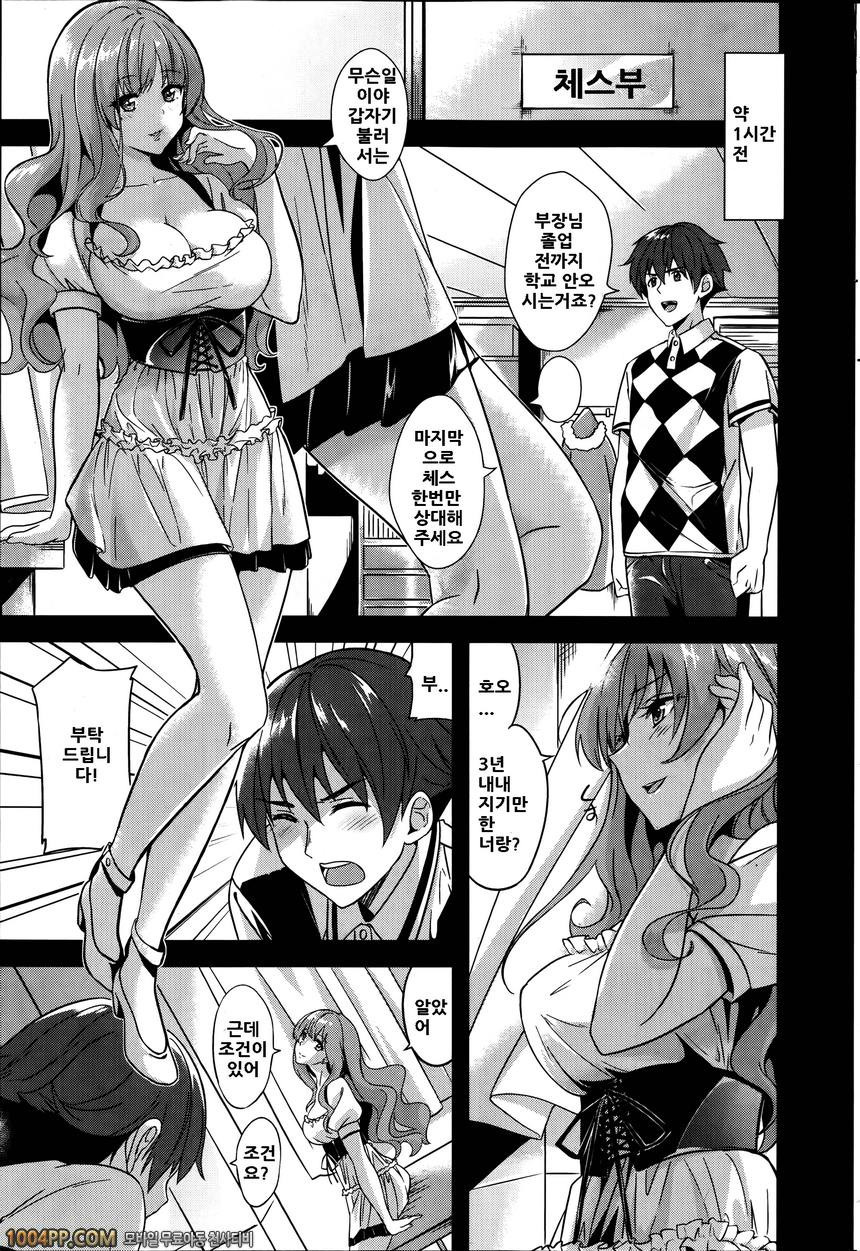 [Morino Kasumi] Check ♥ Mating (COMIC Kairakuten BEAST)_by 망가 이미지 #3