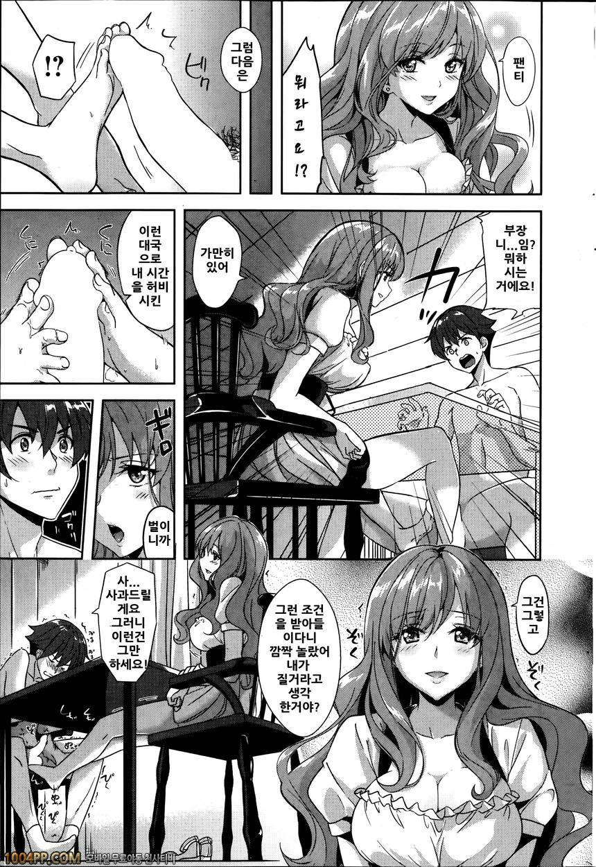 [Morino Kasumi] Check ♥ Mating (COMIC Kairakuten BEAST)_by 망가 이미지 #5