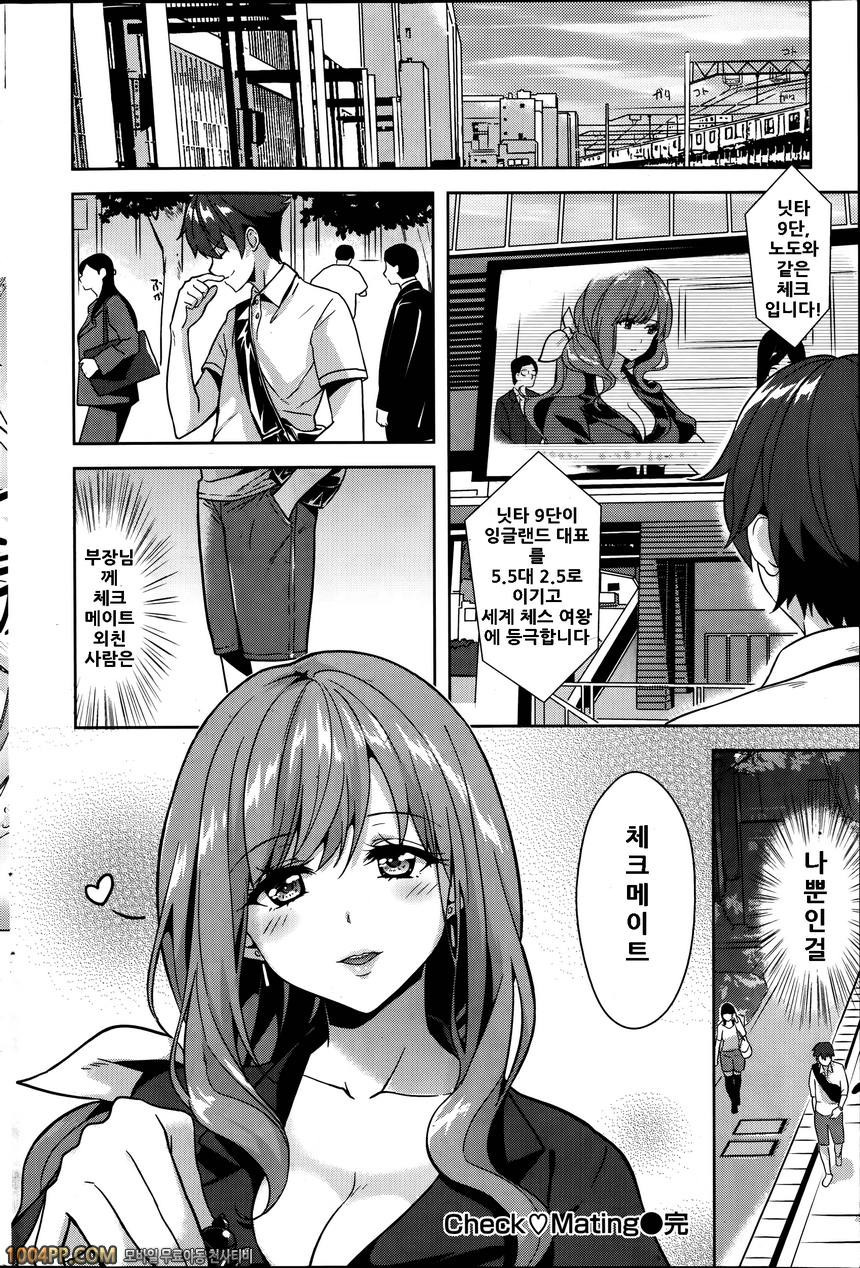 [Morino Kasumi] Check ♥ Mating (COMIC Kairakuten BEAST)_by 망가 이미지 #20