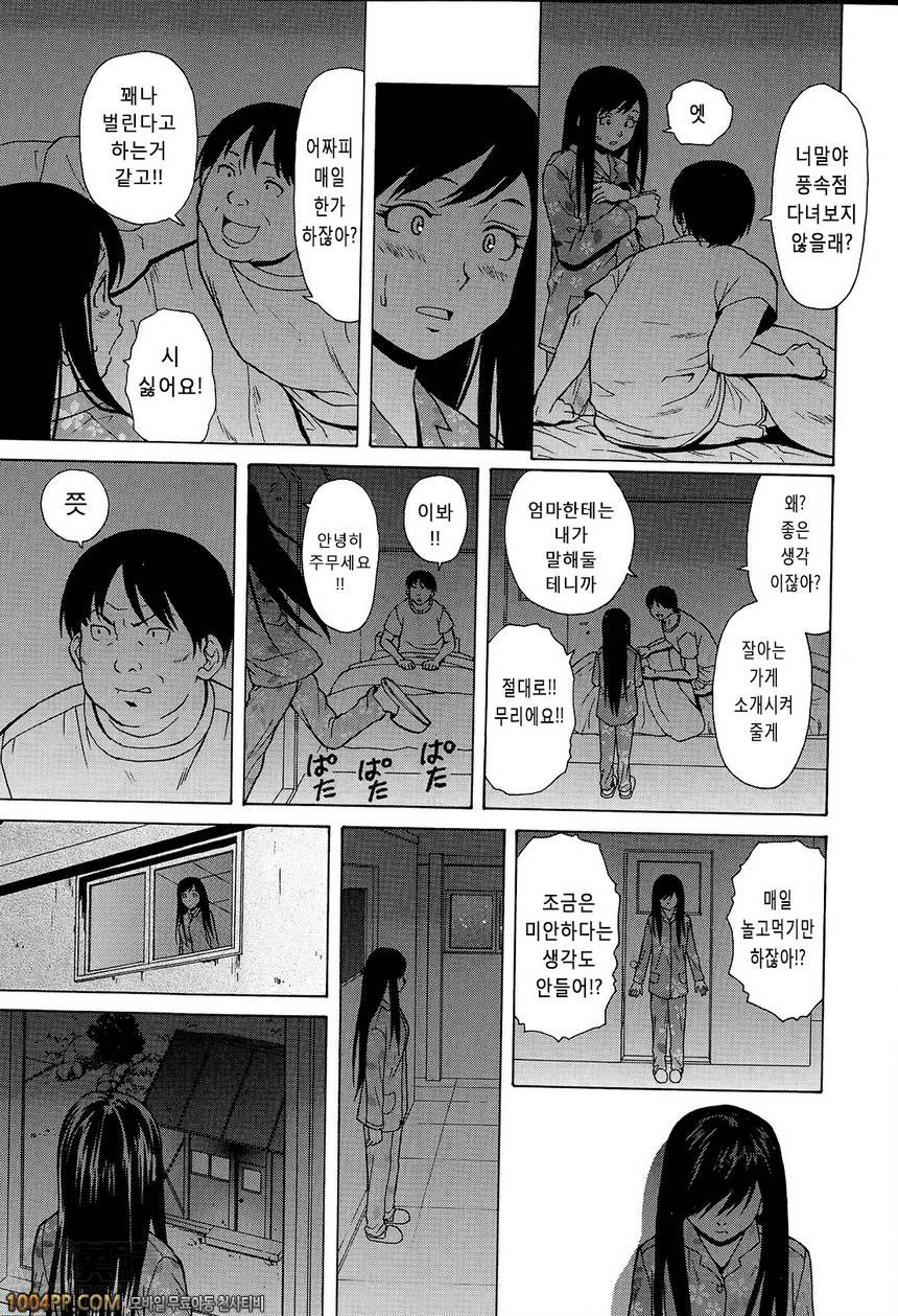 [Fuuga] 행복한 시간 1화_by 망가 이미지 #17