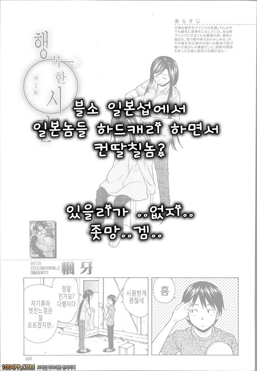 [Fuuga] 행복한 시간 3화_by 망가 이미지 #29