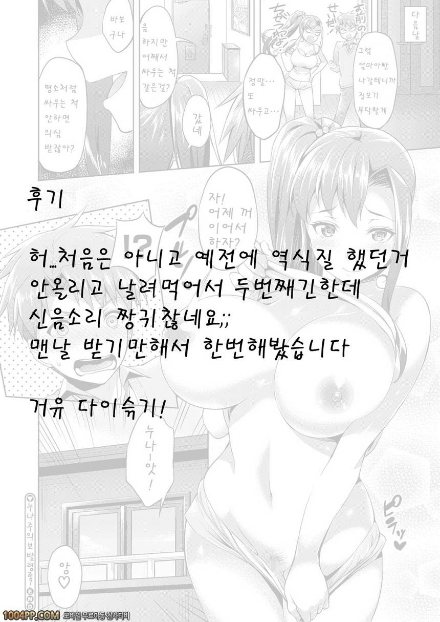 [Asahina Hikage] 누나주의보 발령중!_by 망가 이미지 #22