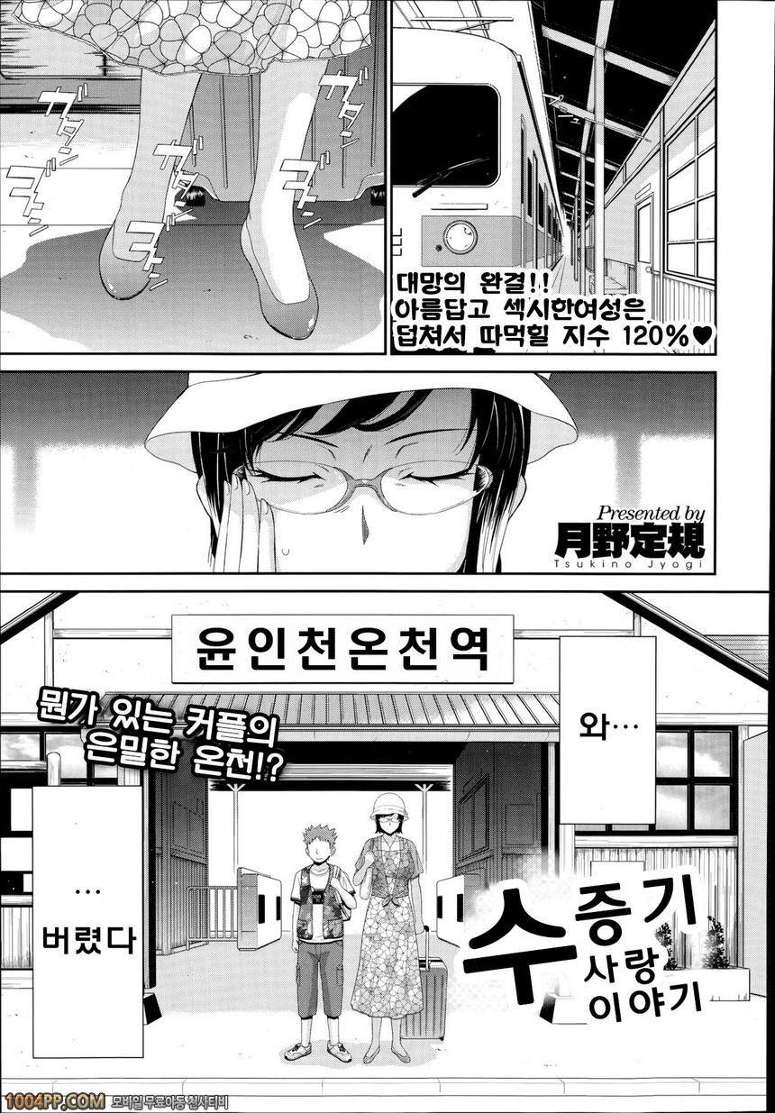 [Tsukino Jyogi] 수증기 사랑이야기_by 망가 이미지 #1