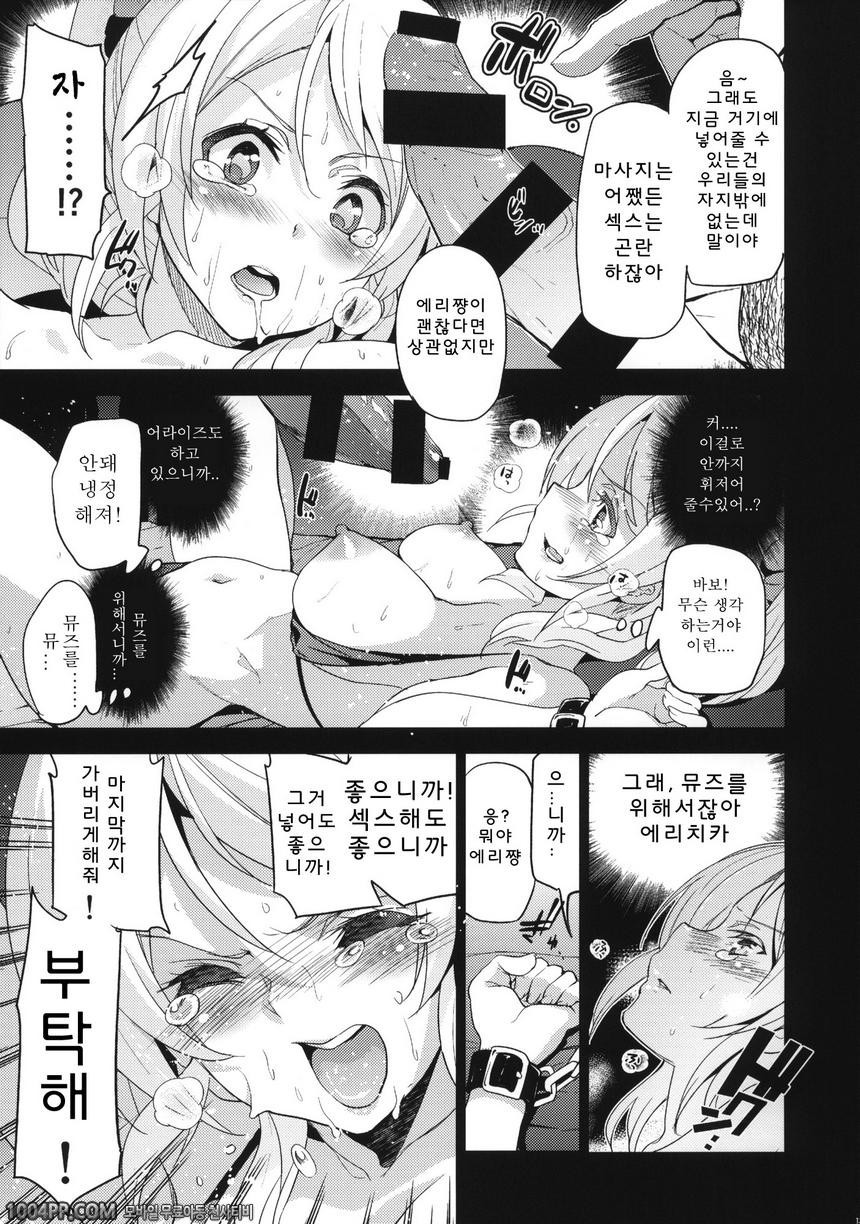 에리치카, 집으로 돌아갈 수 없어 (Love Live!)_by 망가 이미지 #14