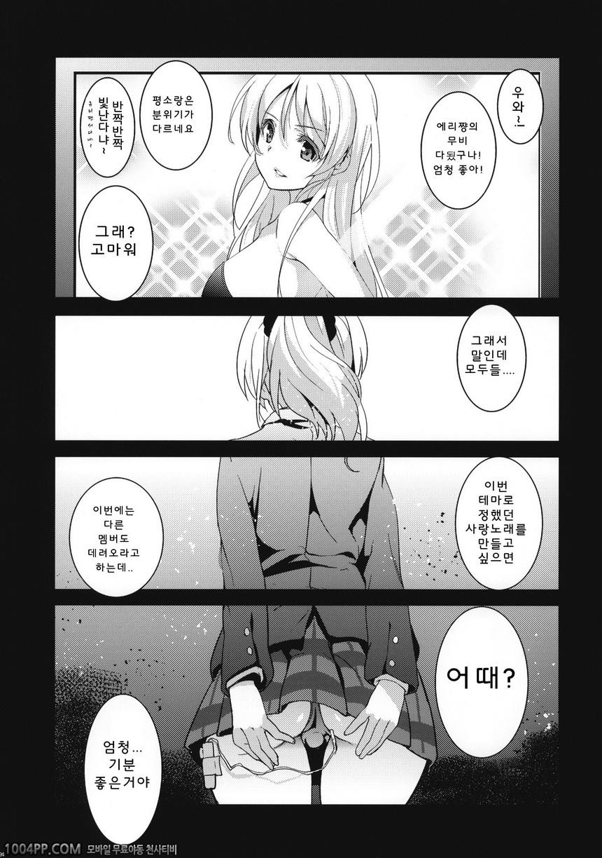 에리치카, 집으로 돌아갈 수 없어 (Love Live!)_by 망가 이미지 #25