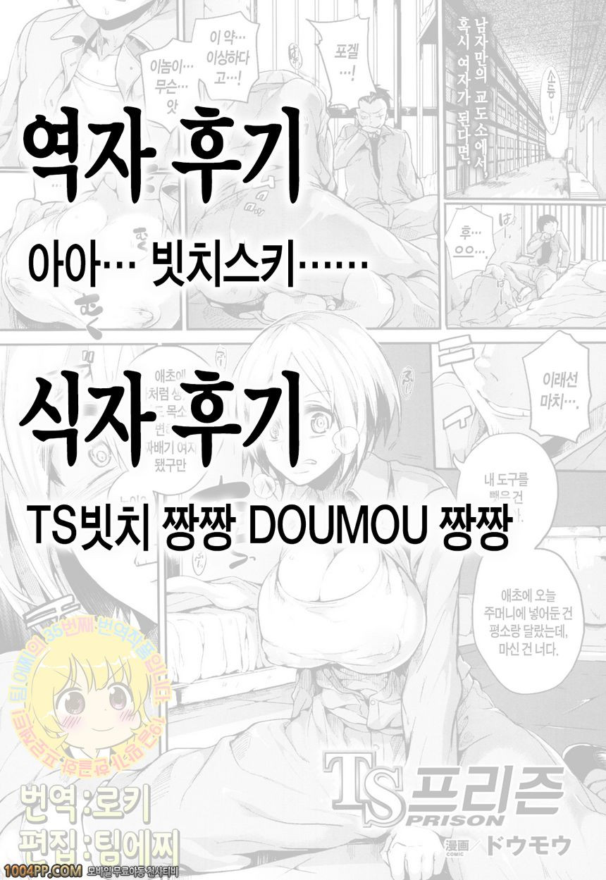 [Doumou] TS Prison_by 망가 이미지 #33