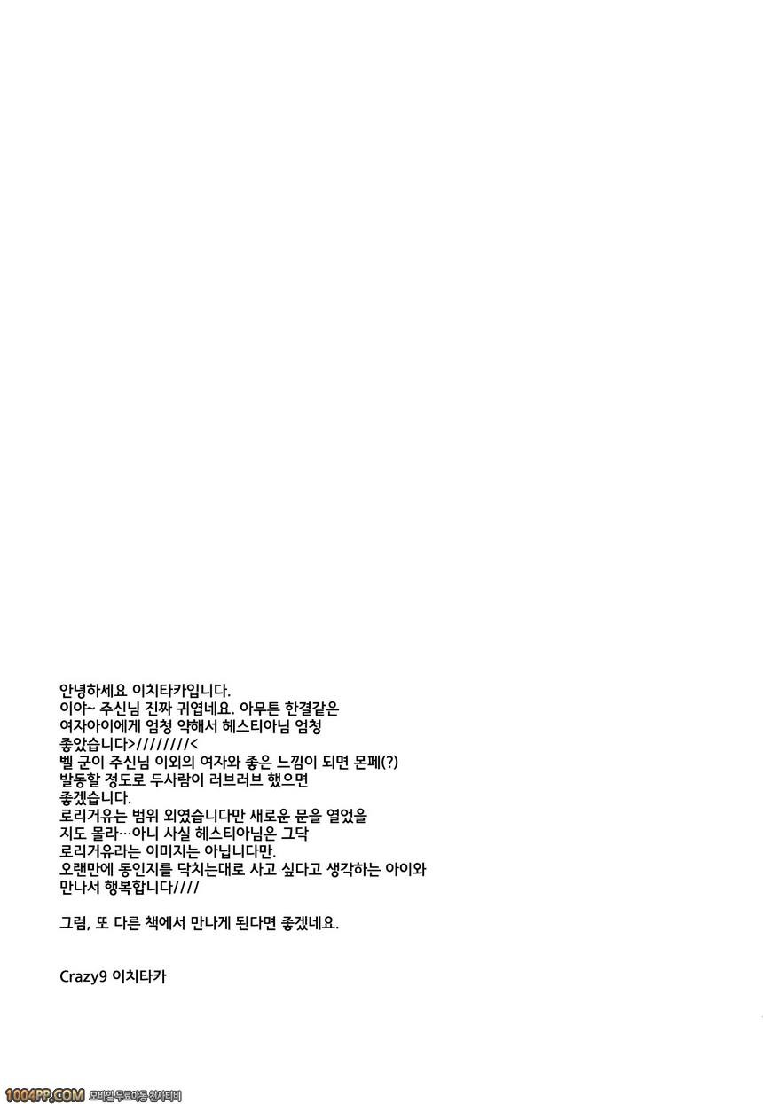 헤스티아 수면간_by 망가 이미지 #24