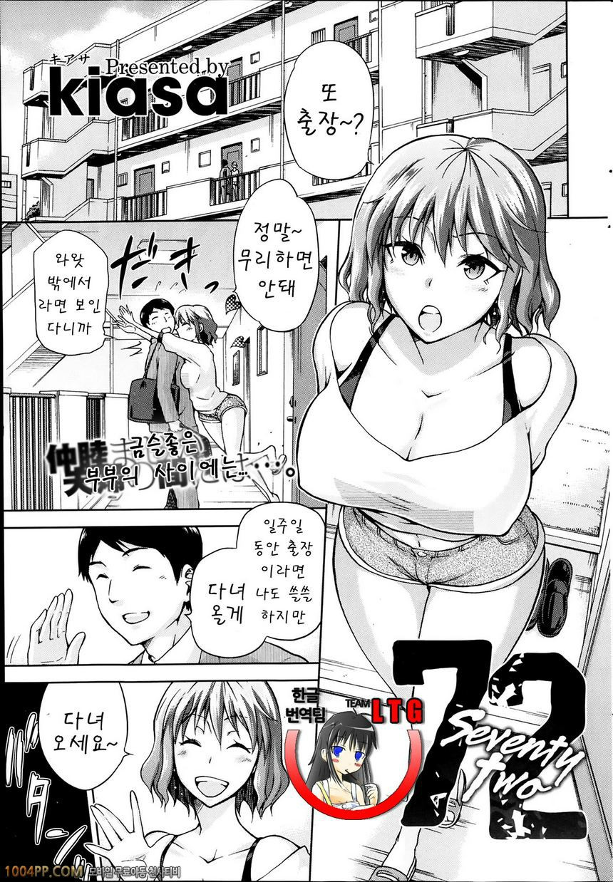 005	[kiasa] 72 -seventy two- (COMIC HOTMiLK 2014-02)_by 망가 이미지 #1