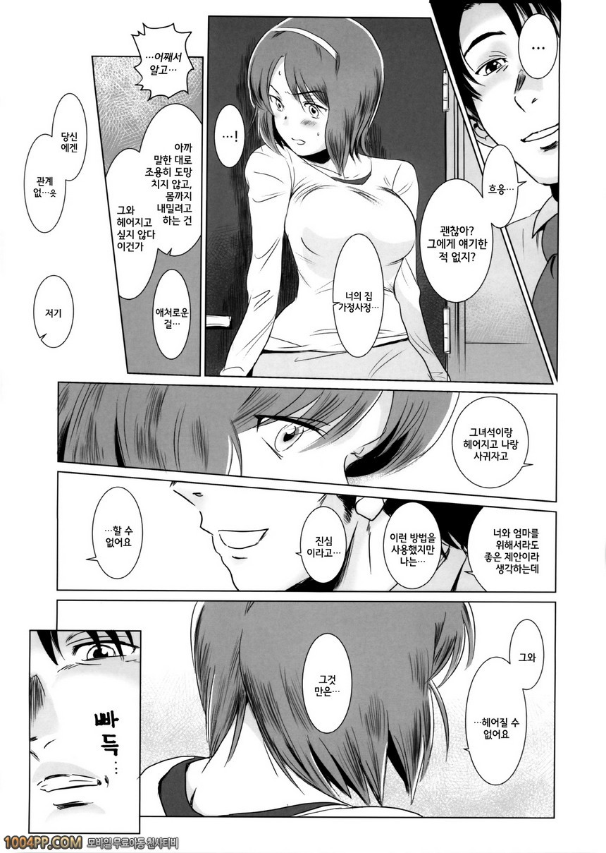 [MASHIRA-DOU (Mashiraga Aki)] Story of the N Situation - Situation 1 K…_by 망가 이미지 #15