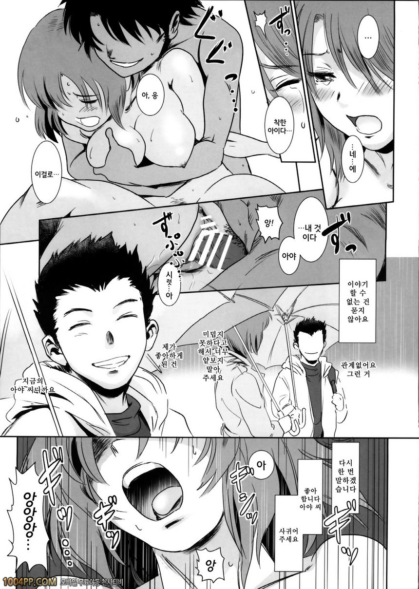 [MASHIRA-DOU (Mashiraga Aki)] Story of the N Situation - Situation 1 K…_by 망가 이미지 #23