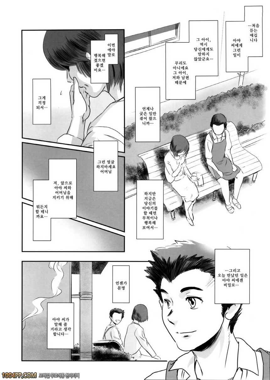 [MASHIRA-DOU (Mashiraga Aki)] Story of the N Situation - Situation 1 K…_by 망가 이미지 #38