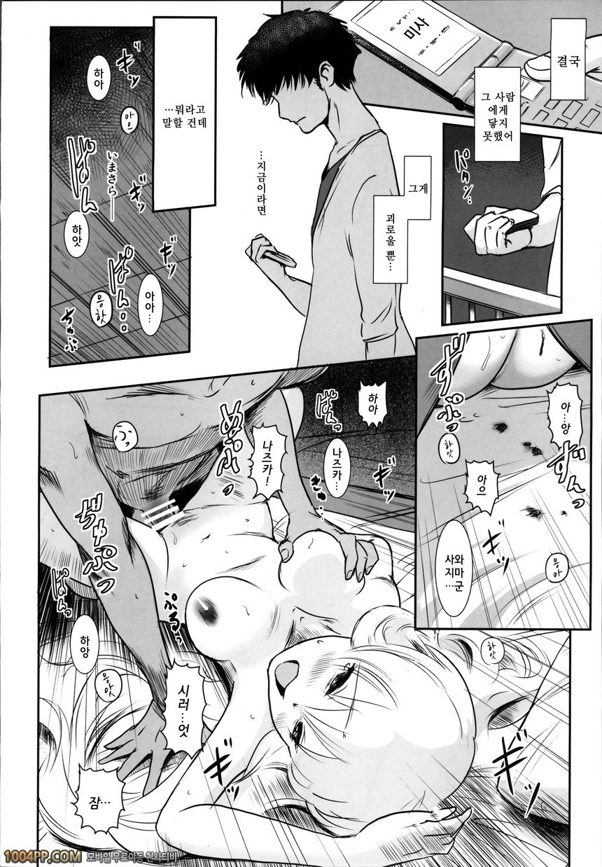 [MASHIRA-DOU (Mashiraga Aki)] Story of the N Situation - Situation 2 K…_by 망가 이미지 #28