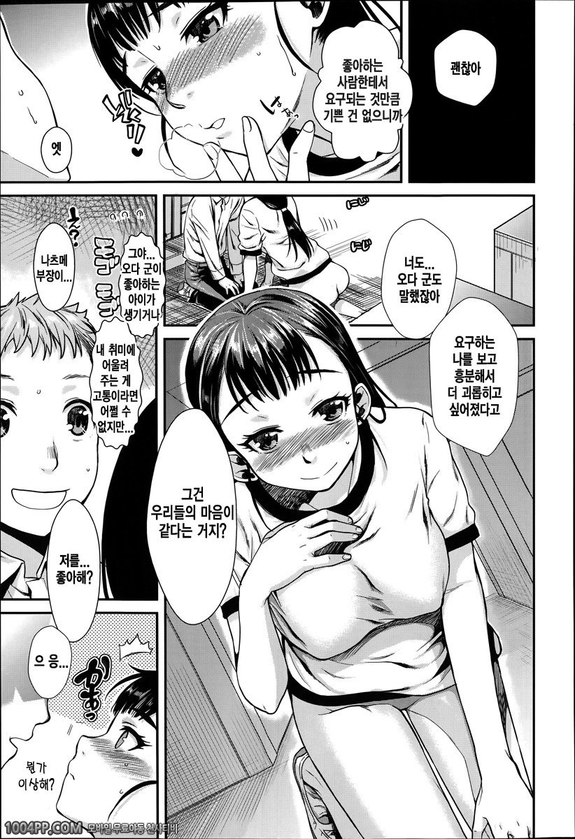 [Katase Minami] Shibatte Aishite. Ch. 4_by 망가 이미지 #5