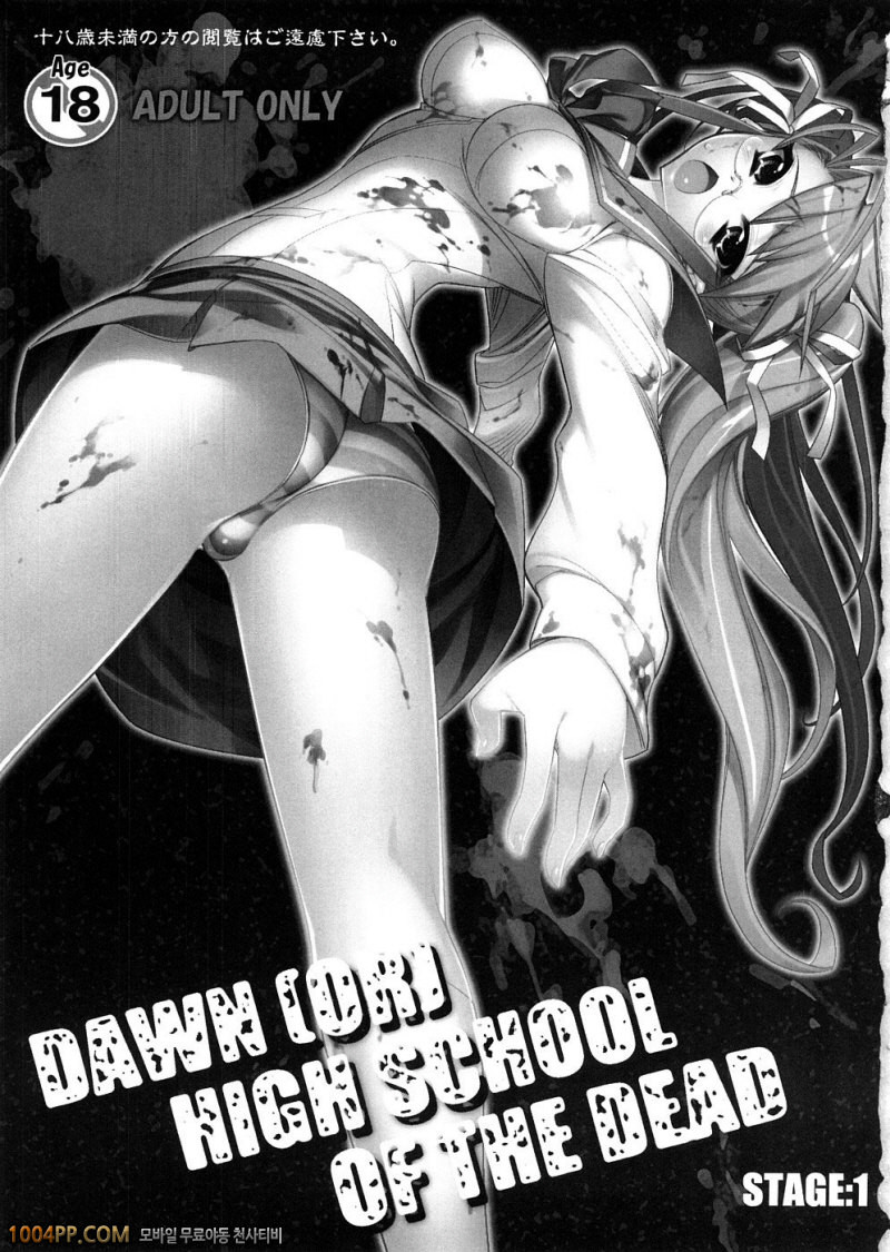 DAWN(OR)HIGHSCHOOL OF THE DEAD_by 망가 이미지 #2