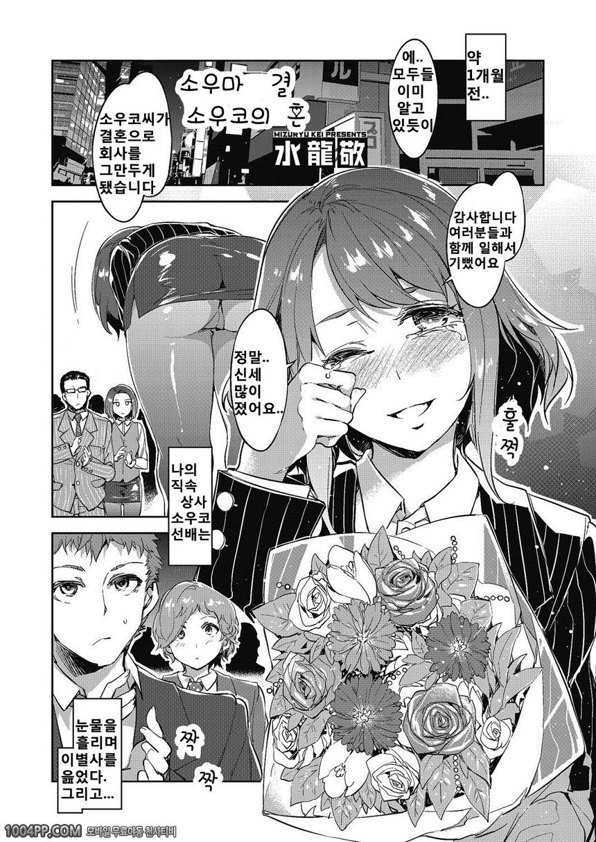 소우마 소우코의 결혼 [水龍敬] 槍間繰子の結婚_by 망가 이미지 #1