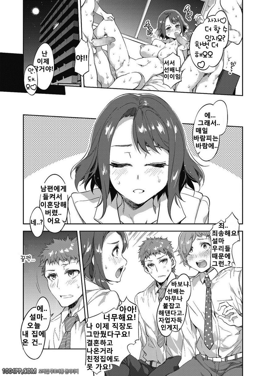 소우마 소우코의 결혼 [水龍敬] 槍間繰子の結婚_by 망가 이미지 #19