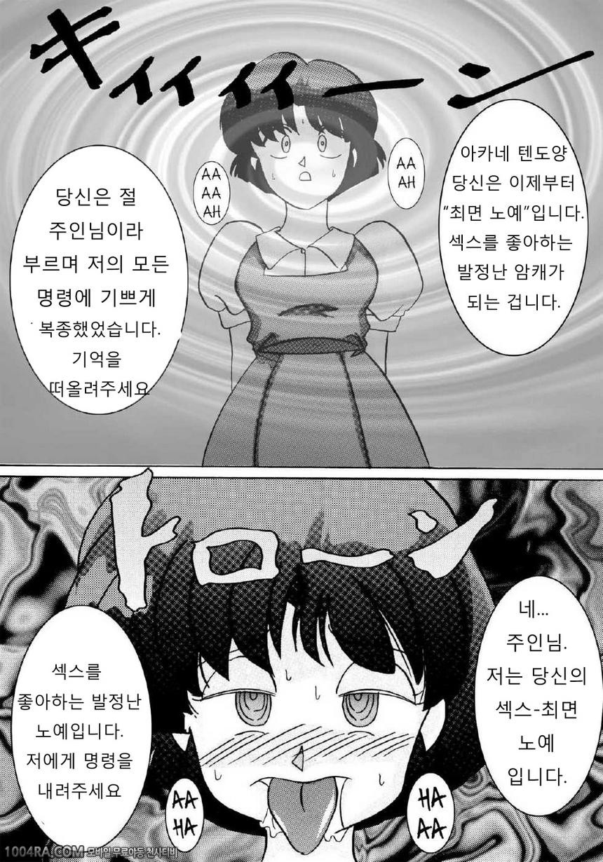 RANMA AKANE_by 망가 이미지 #4