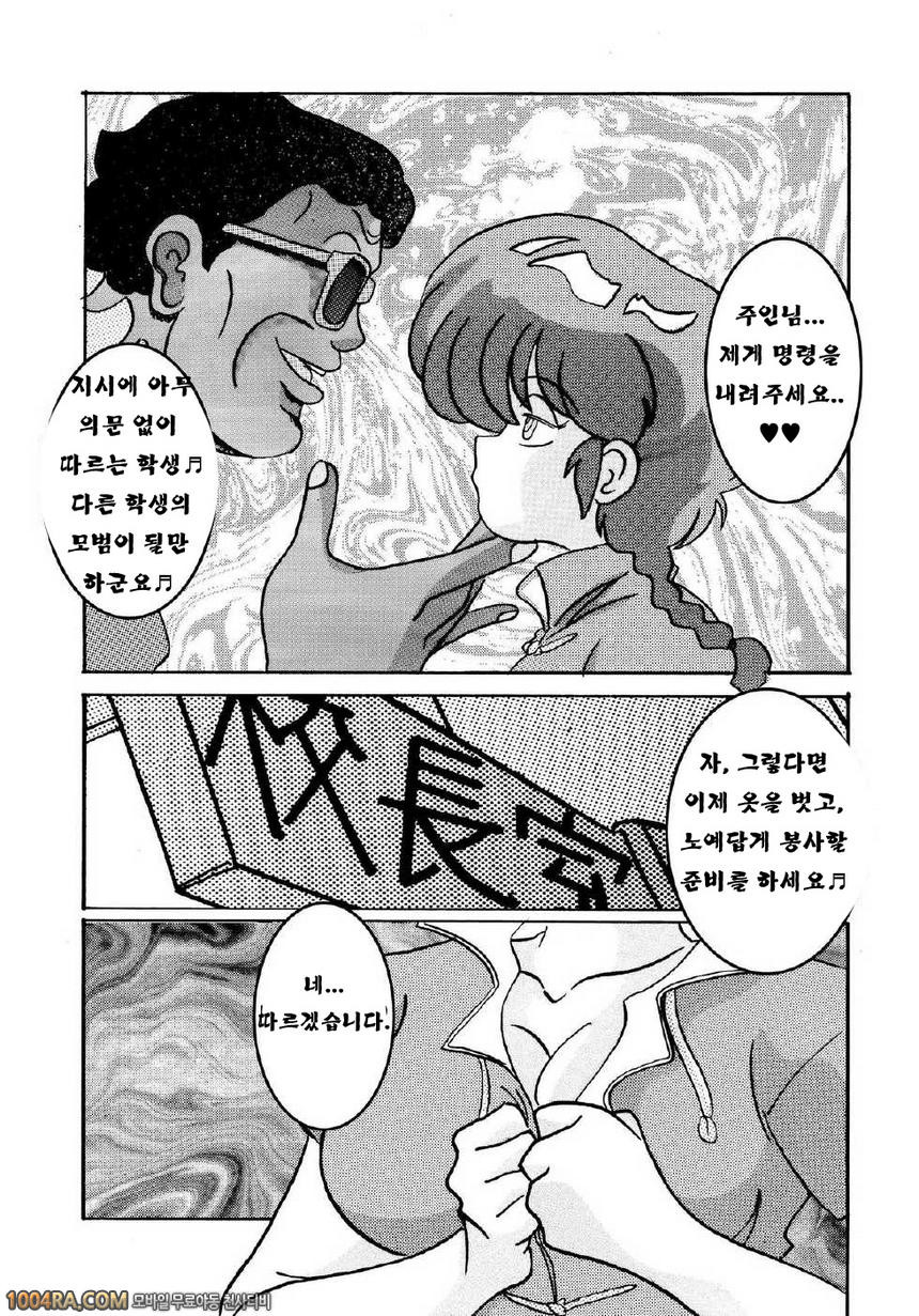 Saimin SEX Dorei RANMA AKANE_by 망가 이미지 #5