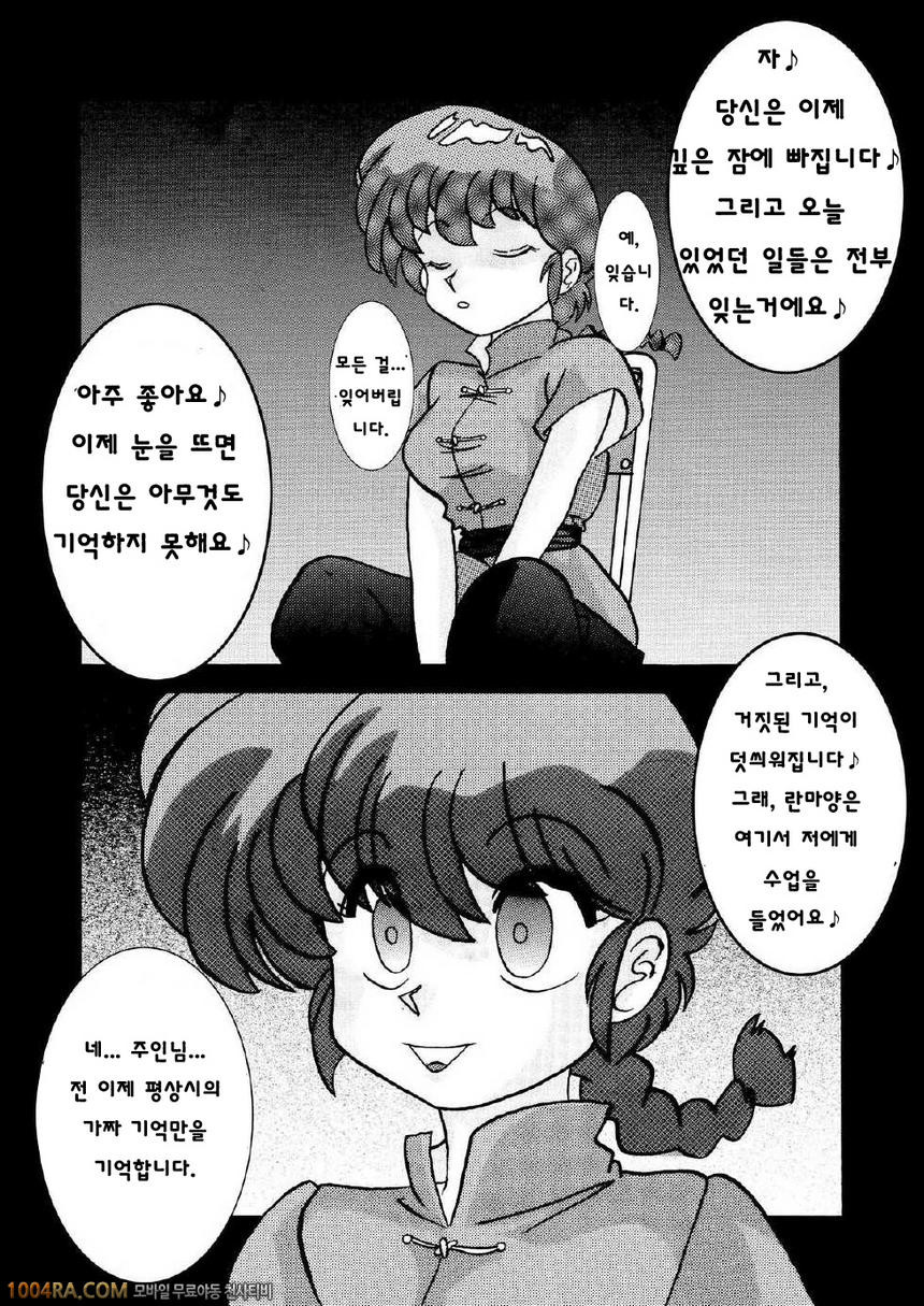 Saimin SEX Dorei RANMA AKANE_by 망가 이미지 #20